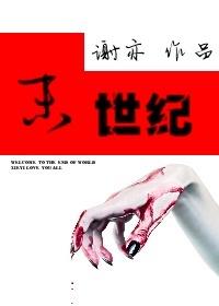 末世纪元异能者联盟短剧