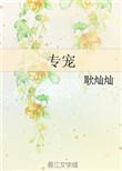 朕只好专宠