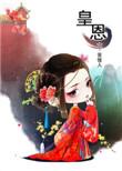 皇恩大赦什么意思