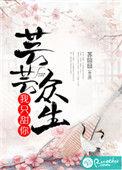 芸芸众生我只甜你电影