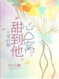 七零的糖甜到他心口窝作者铁太后