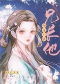 继妹香甜番外在线观看