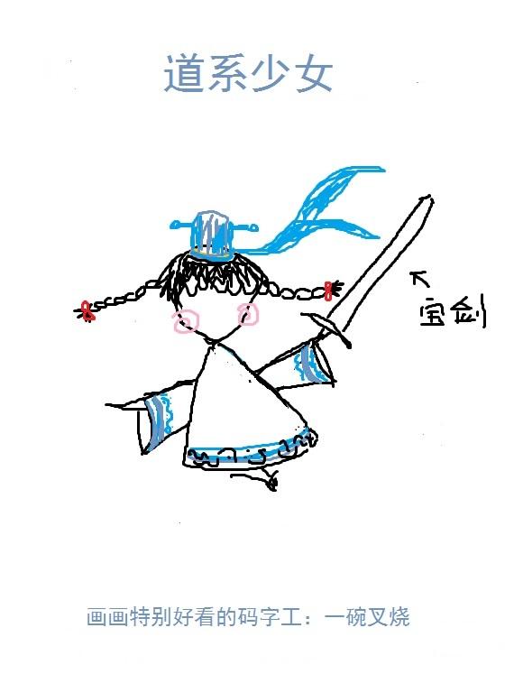 道系少女免费阅读