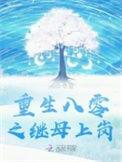 @qq阅读重生八零继承亿万遗产免费阅读