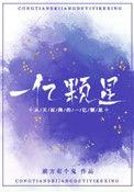 从天而降的一亿颗星周蛋挞
