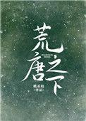 荒唐之下 乔夏陆靳骁