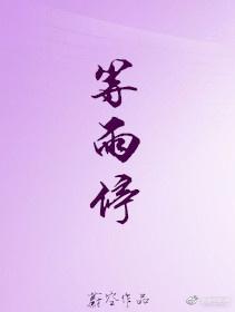 等雨停是哪首歌的歌词