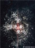信息素要吗?剧透