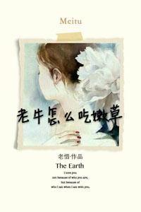 老牛怎么吃嫩草 百度
