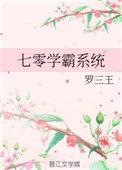 七零学霸系统全文阅读