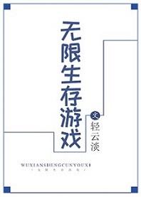 无限生存游戏点开进.网易uu大厅.cc