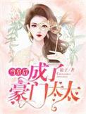 当皇后成了豪门太太是谁演的