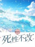 死性不改的动物生肖