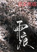 与横七竖八相近的词语