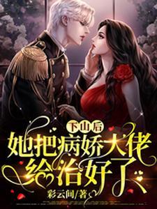 玄学大佬下山后被团宠了