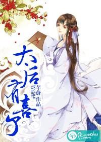 太后有喜了电视剧