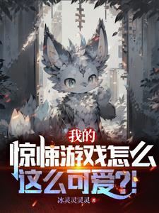 惊悚游戏我的提示