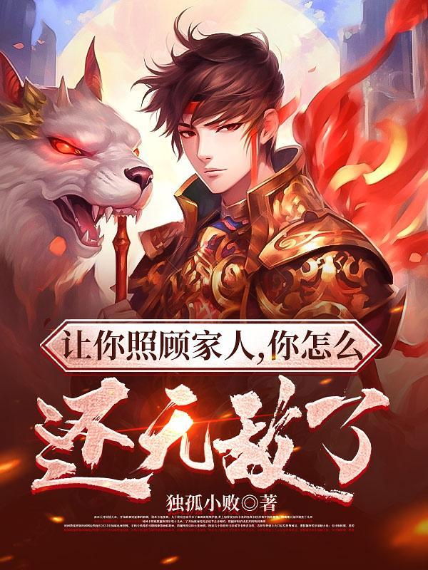 你怎么还无敌了战天长矛