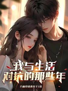 我与生活的关系