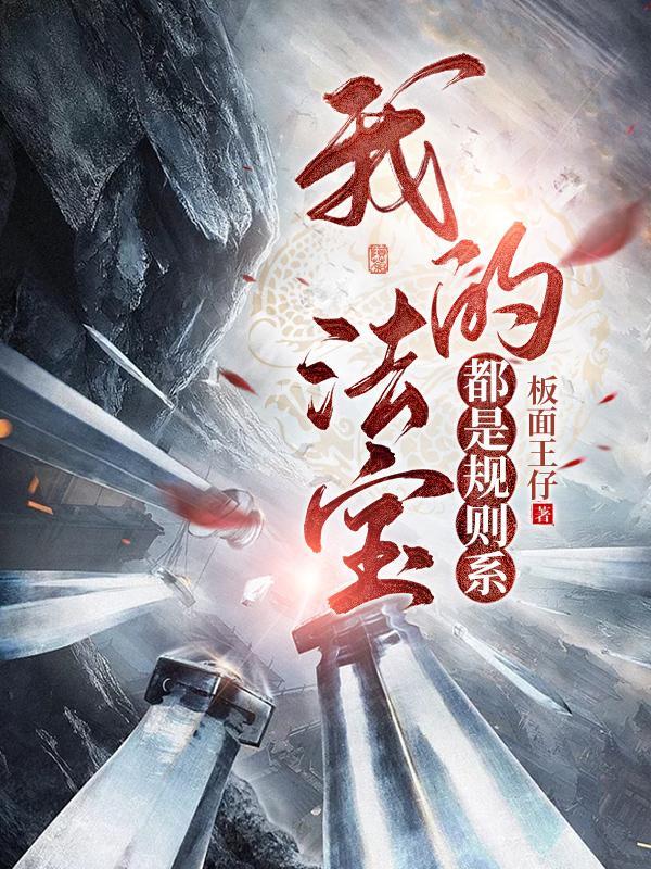 你的法宝是什么