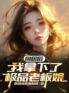 你居然想睡我