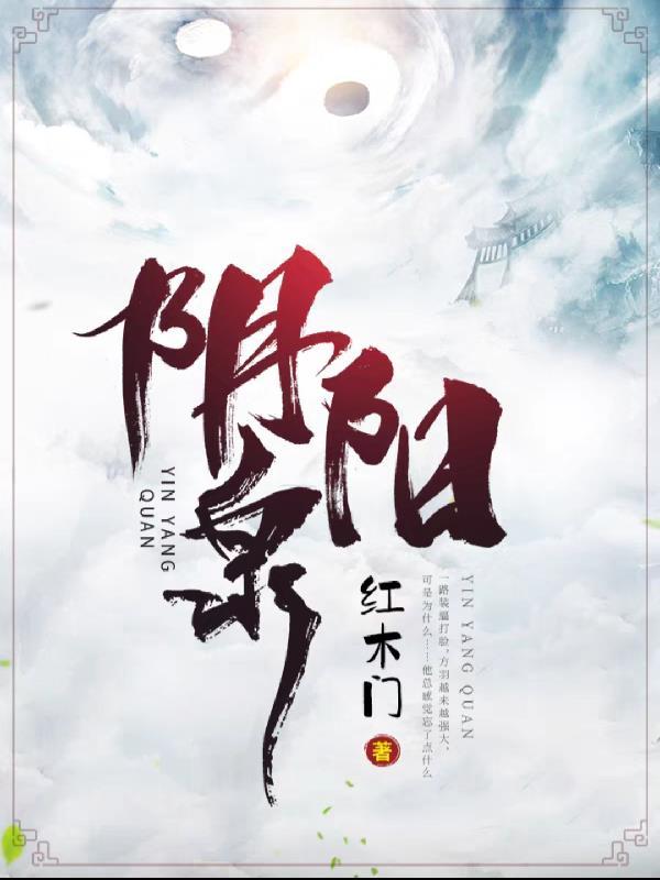 阴阳泉gl