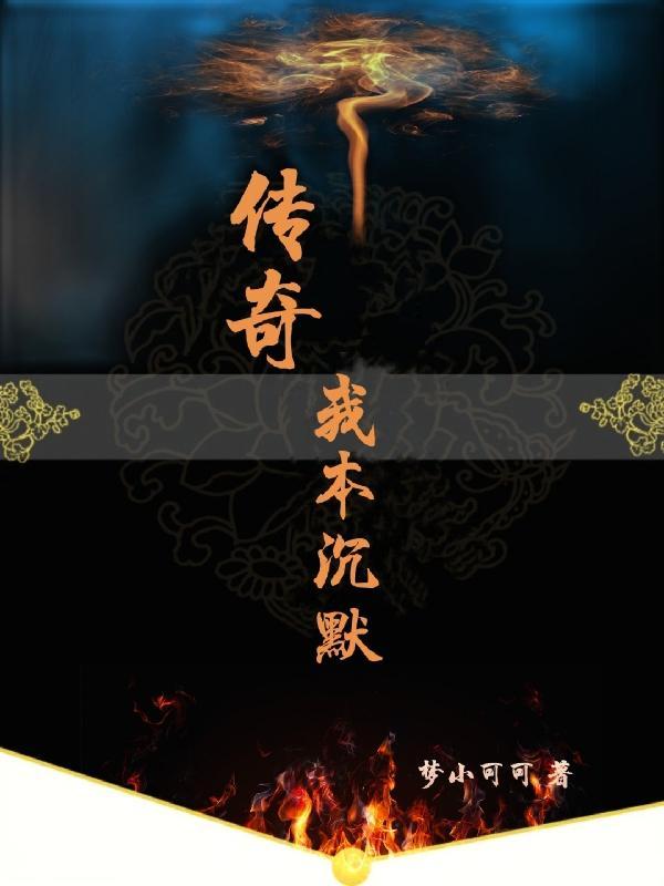 我本沉默传奇手游官网