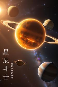 jojo的奇妙冒险第三部星尘斗士