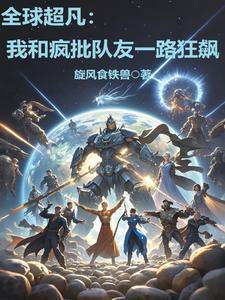 征战诸天万界系统