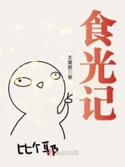 食光记忆餐饮管理有限公司