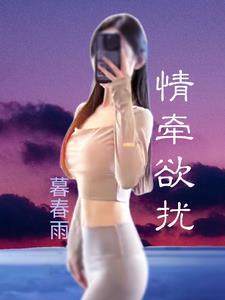 情牵1v2全本免费阅读