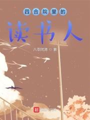四合院里的读书人棉花糖