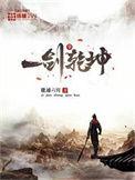 一剑定乾坤打一数字