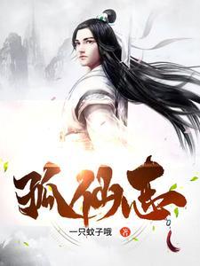 狐仙志在线阅读