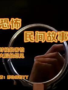 民间恐怖故事大全