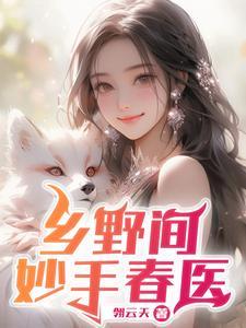 绝品村妇的诱惑