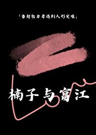 齐木楠子的