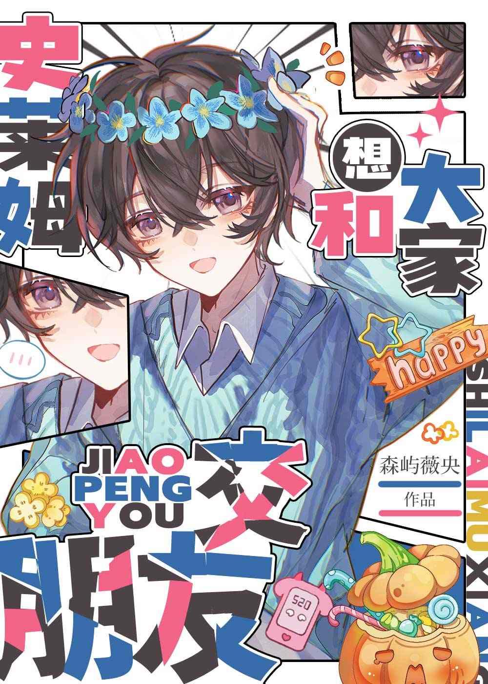 史莱姆想和大家交朋友免费阅读