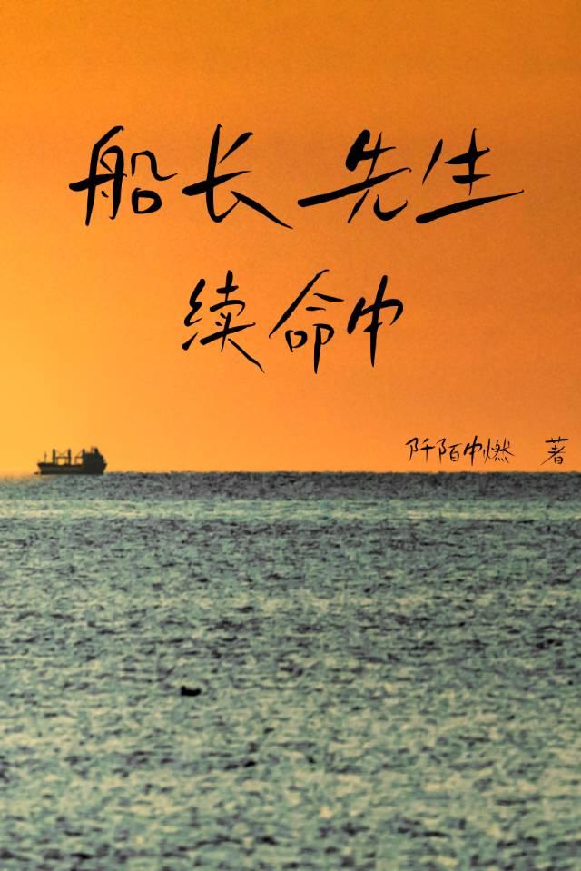 船长by