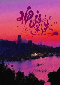 瑰夜迷迭先婚后爱免费阅读