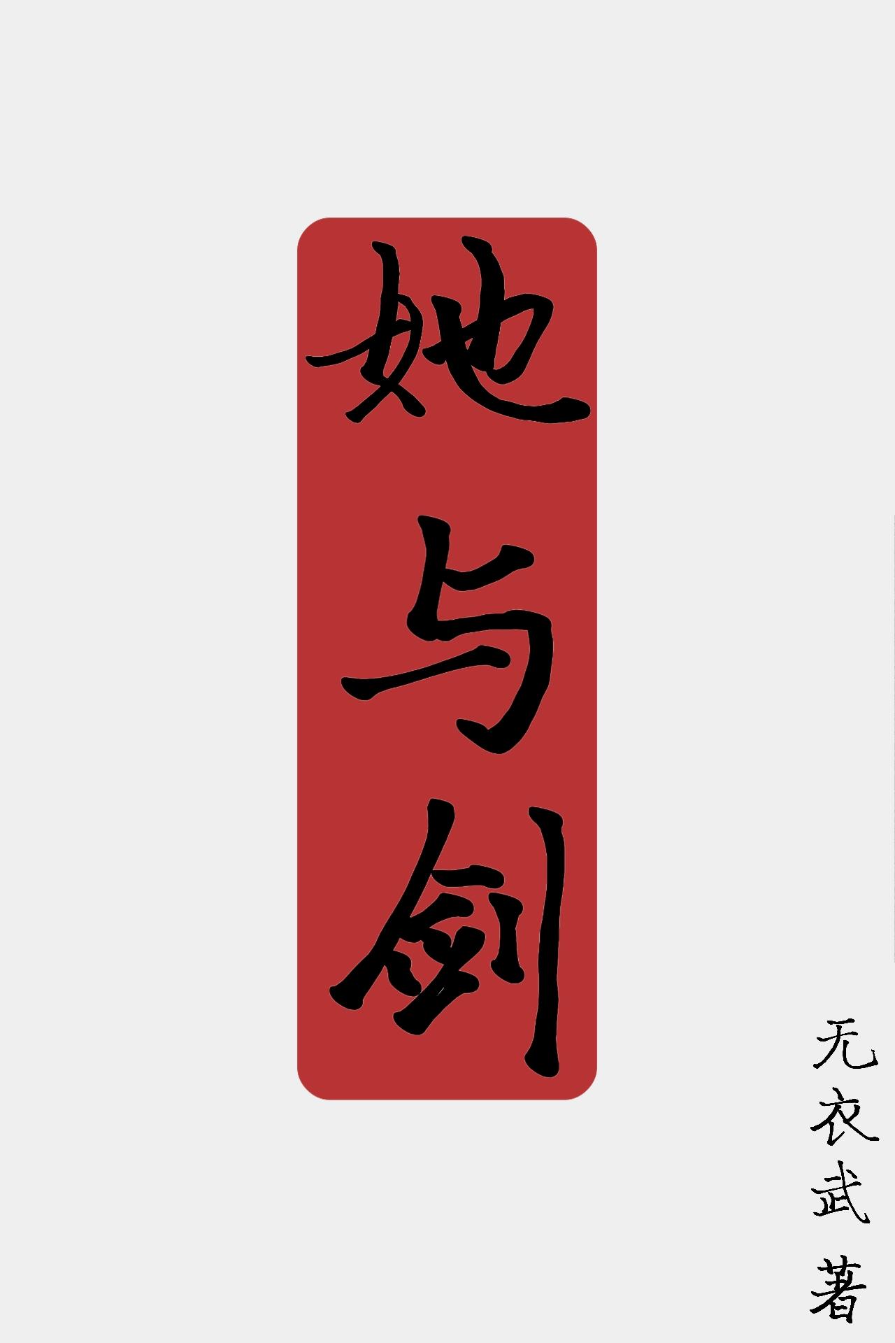 高级铸剑师