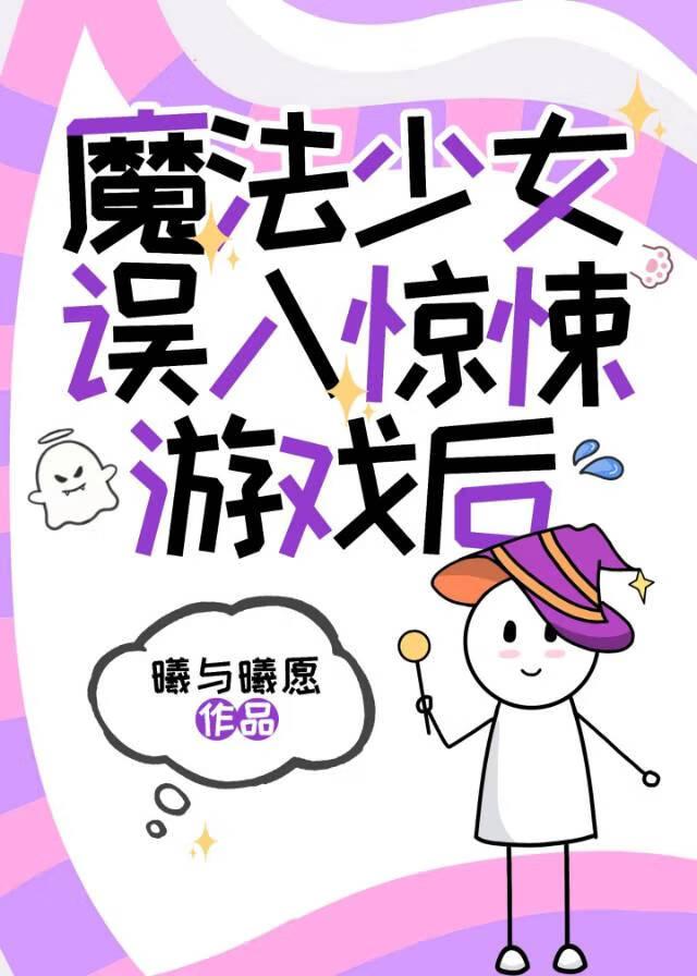 魔法少女恐怖吗