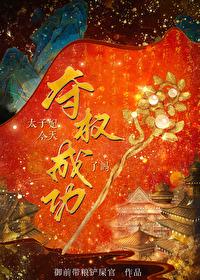 太子妃今天和离了吗