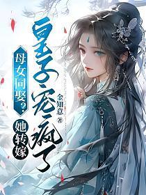 母女全收的