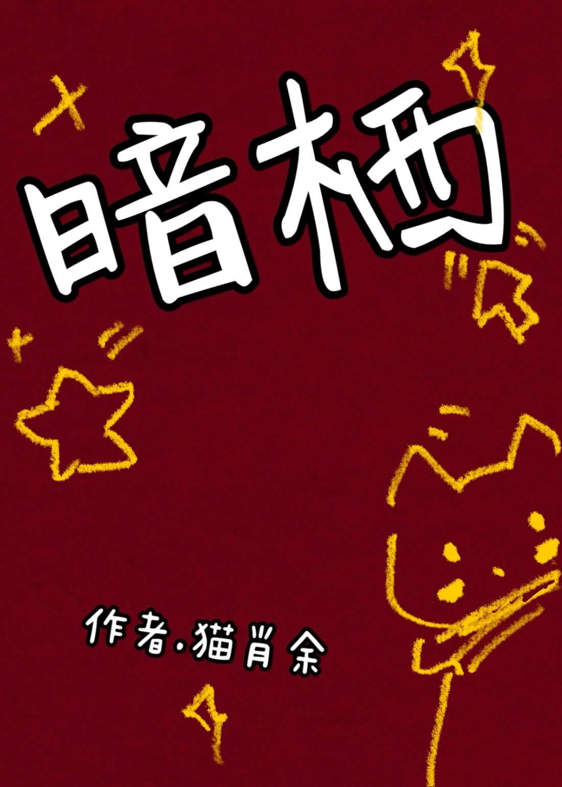 四皇子他拧巴又疯批免费阅读