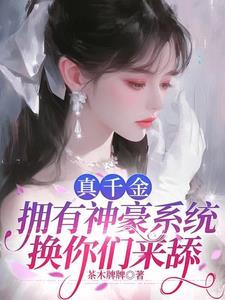 换你们来舔 笔趣阁