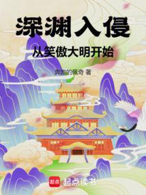 开局从深渊开始进化