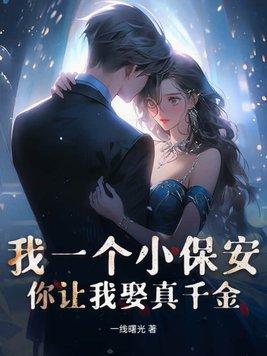我是一个保安rap