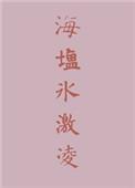 海盐冰激凌热量