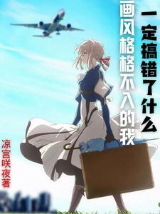 画风好是什么意思